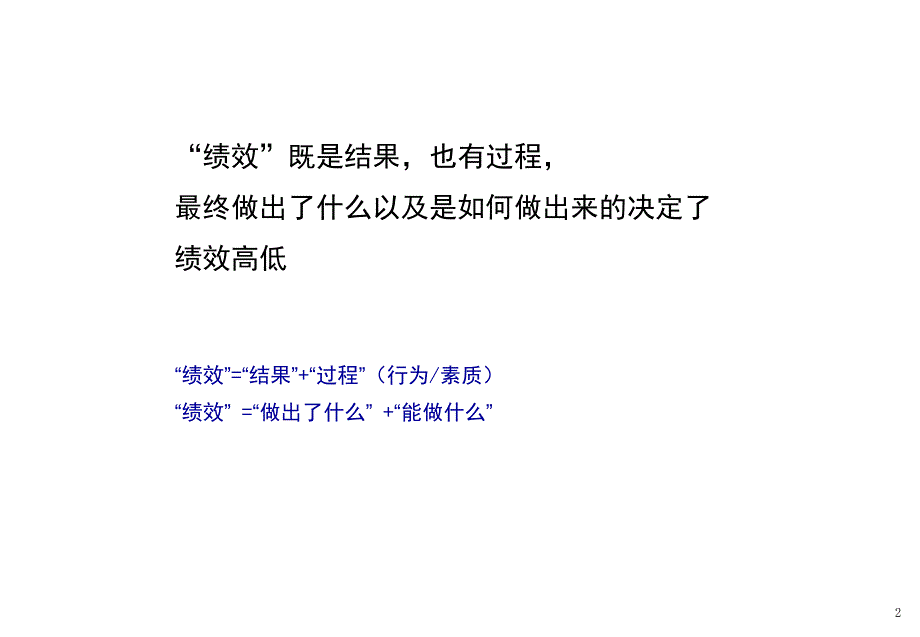 绩效管理培训讲义_第3页