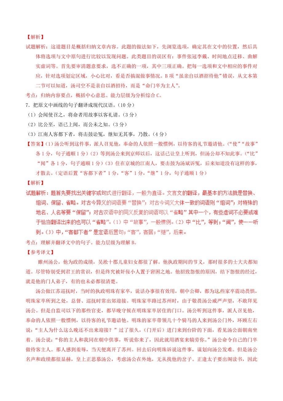 （同步精品课堂）2015-2016学年高中语文 专题17《狱中杂记》（测）（提升版）新人教版选修《中国古代诗歌散文欣赏》_第5页