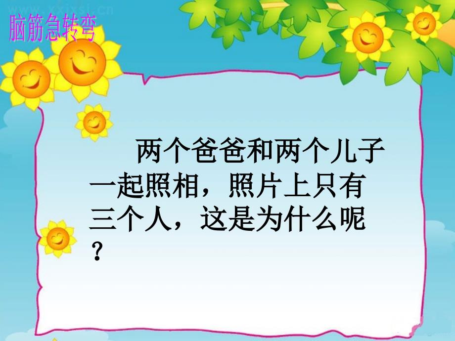 三年级数学上册课件9.数学广角集合26人教版共28张PPT_第3页