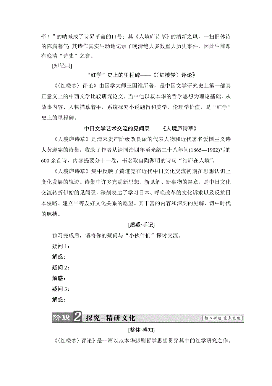 最新高二语文人教版选修中国文化经典文档：第10单元 相关读物 红楼梦评论节选 人境庐诗草自序 含答案_第3页