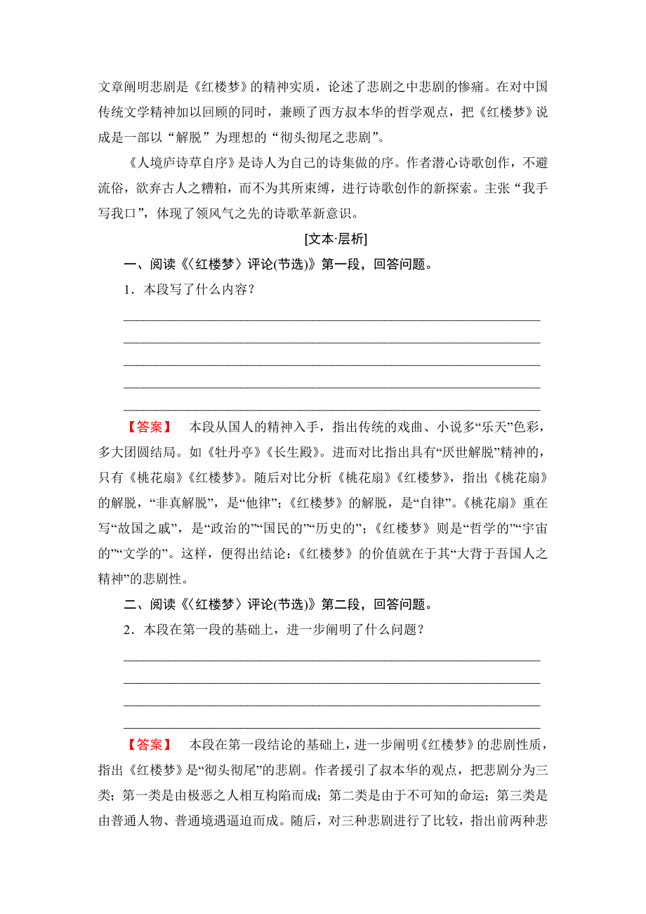 最新高二语文人教版选修中国文化经典文档：第10单元 相关读物 红楼梦评论节选 人境庐诗草自序 含答案_第4页