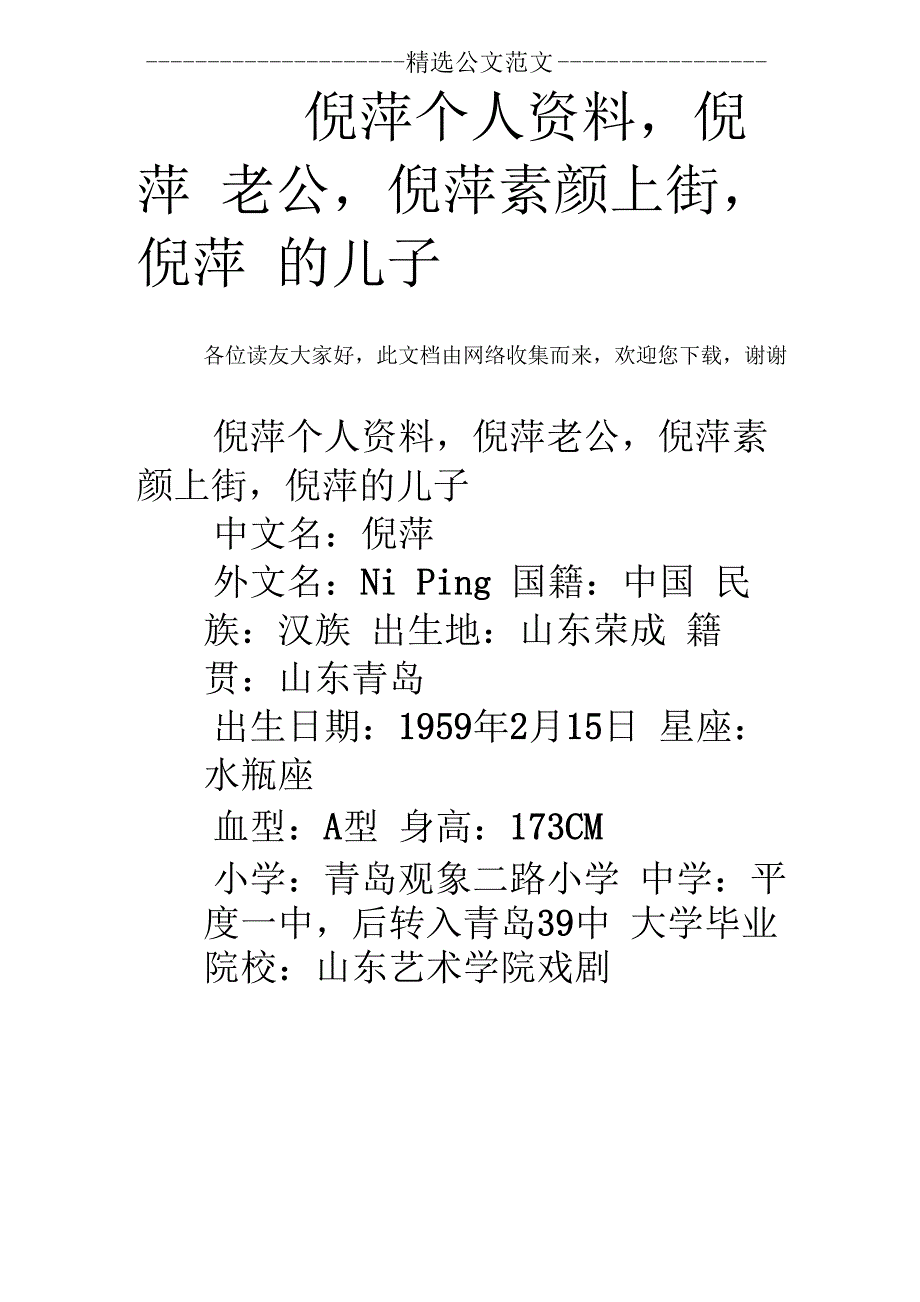 倪萍个人资料倪萍老公倪萍素颜上街倪萍的儿子_第1页