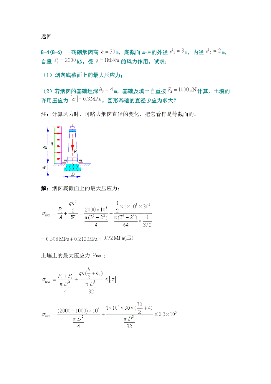 材料力学组合变形及连接部分计算答案_第3页