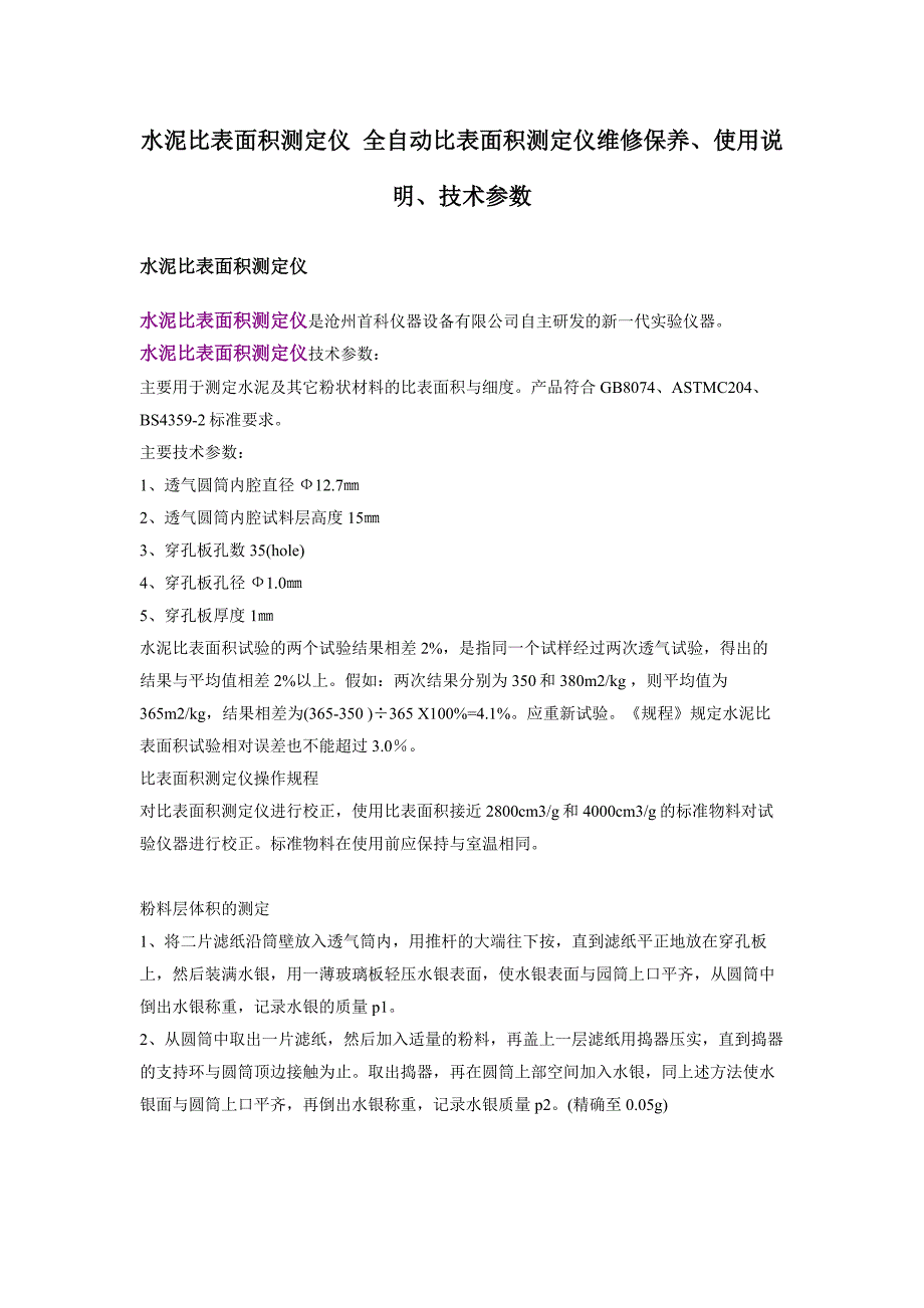 水泥比表面积测定仪-全自动比表面积测定仪维修保养_第1页