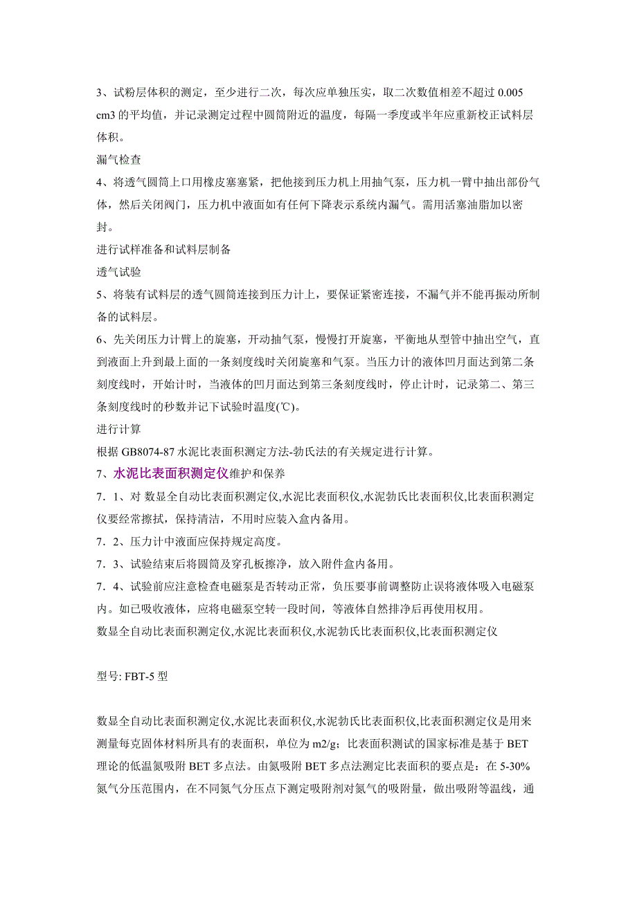 水泥比表面积测定仪-全自动比表面积测定仪维修保养_第2页