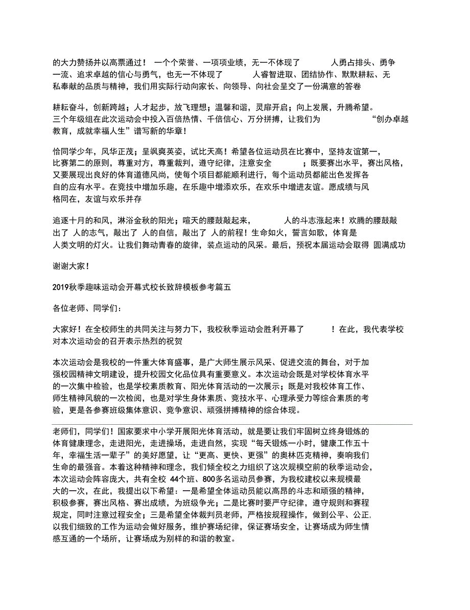 秋季趣味运动会开幕式校长致辞模板参考_第3页