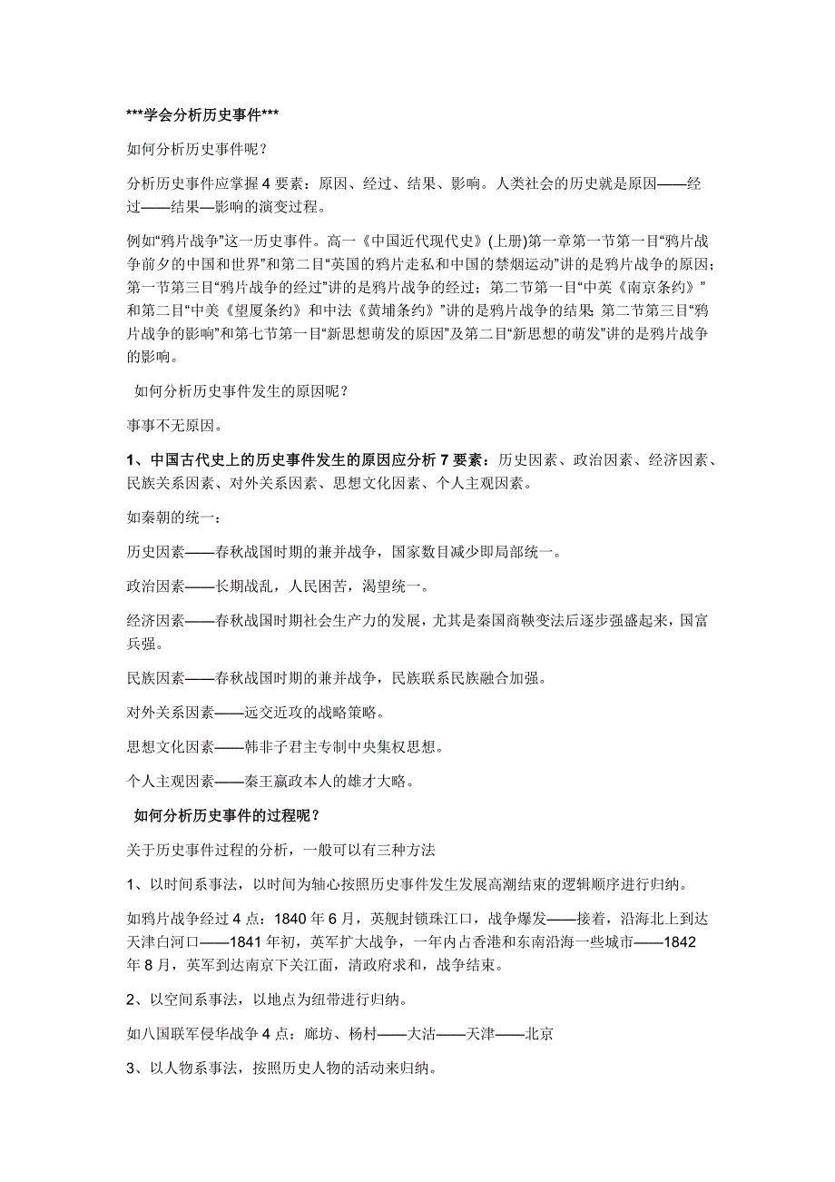 学会分析历史的方法.docx_第1页