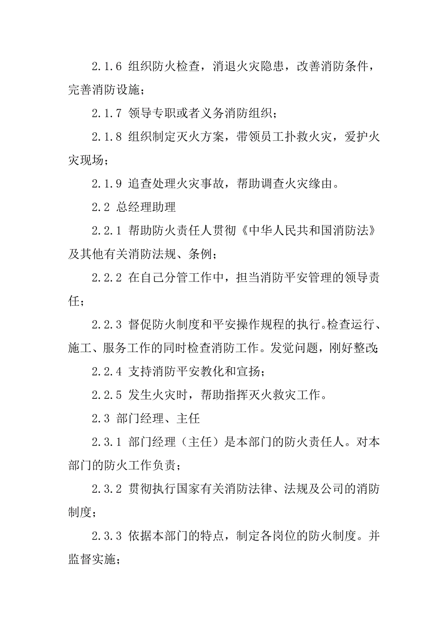 2023年防火责任制制度篇_第2页