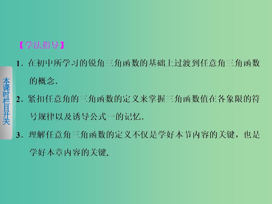 高中数学 1.2.1任意角的三角函数（1）课件 新人教A版必修4.ppt_第3页