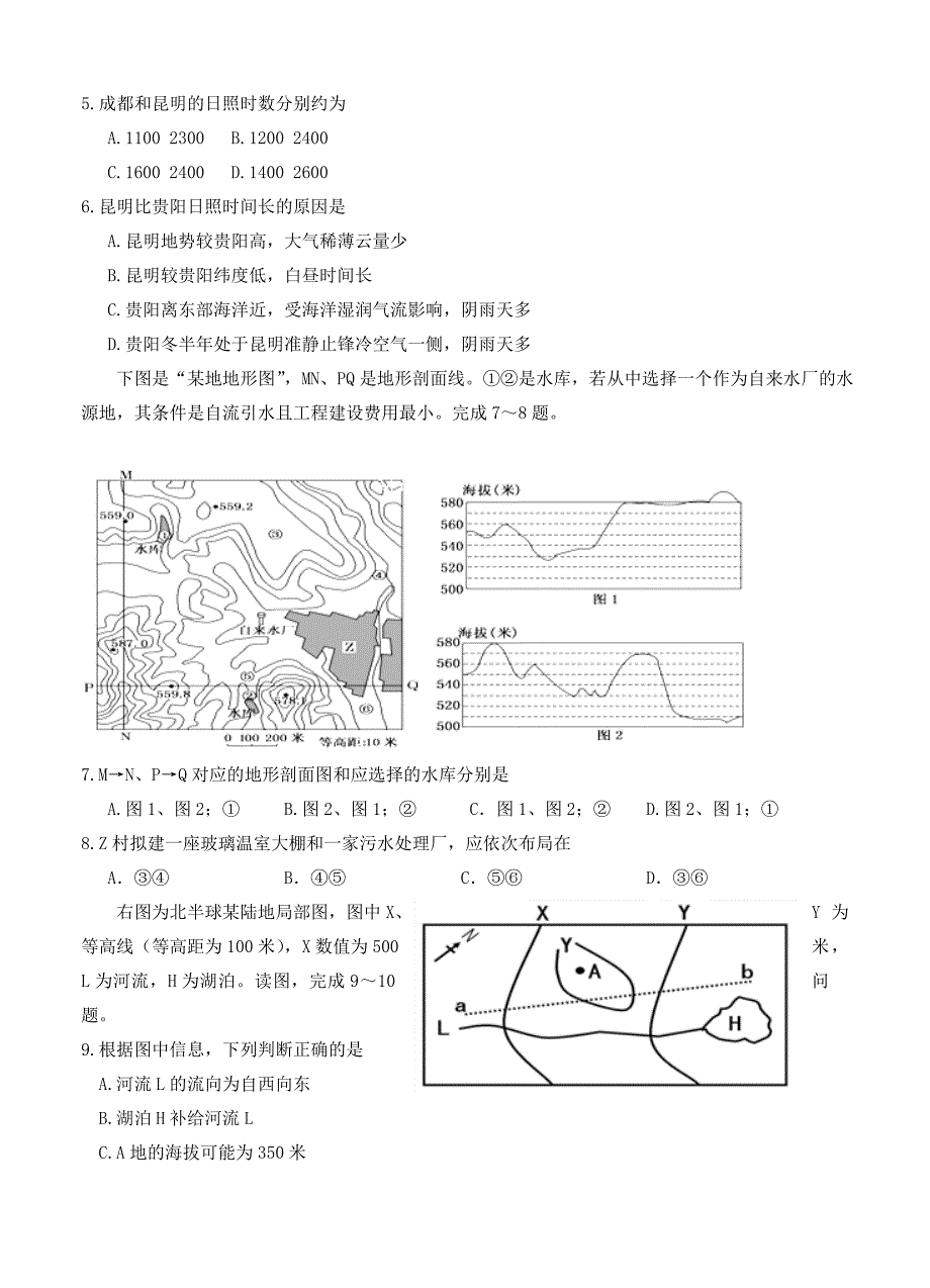 精校版四川省苍溪中学高三第一次月考文综试卷Word版含答案_第2页