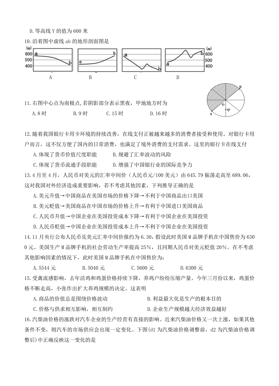 精校版四川省苍溪中学高三第一次月考文综试卷Word版含答案_第3页