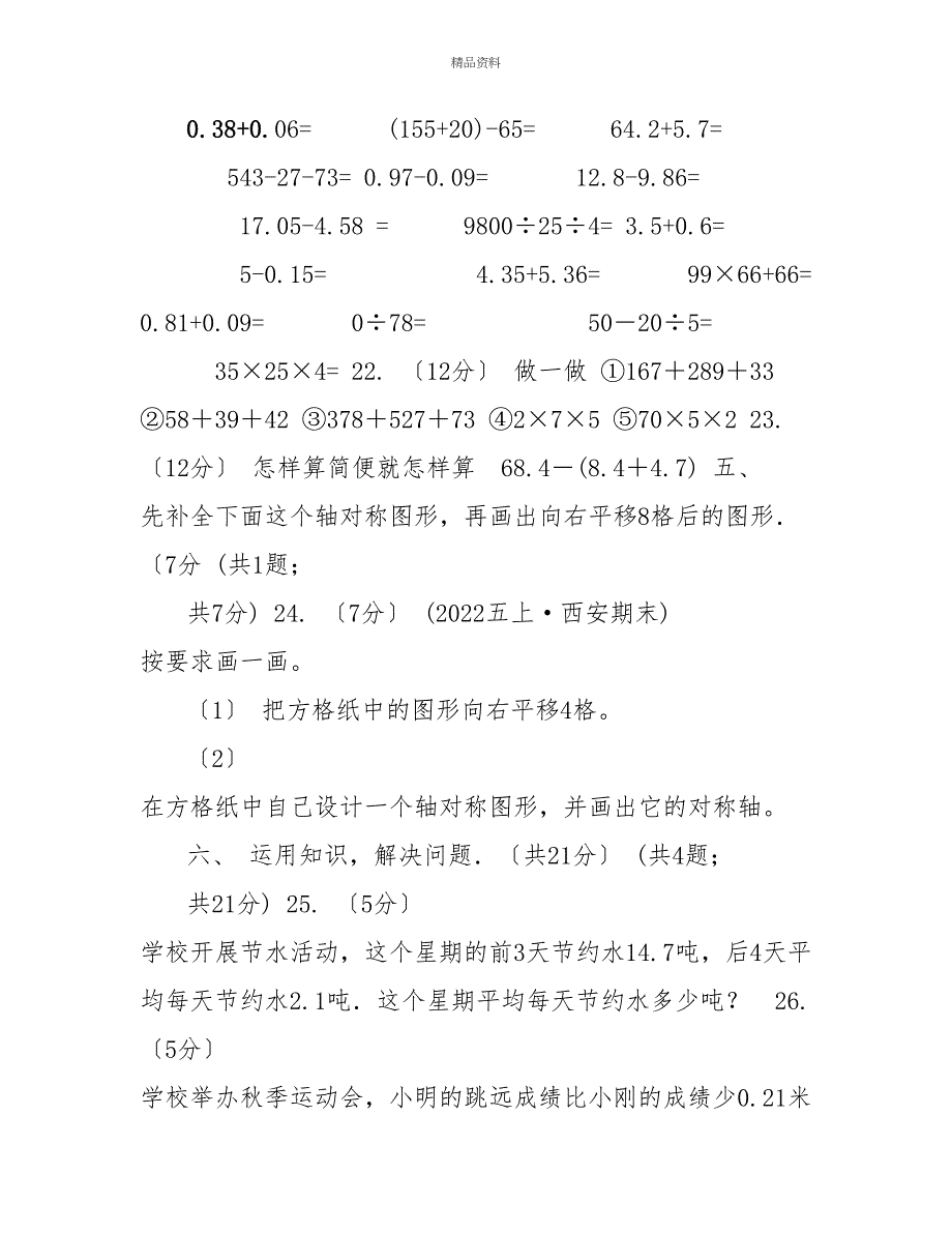 银川市20222022学年四年级下学期数学期末试卷B卷_第4页