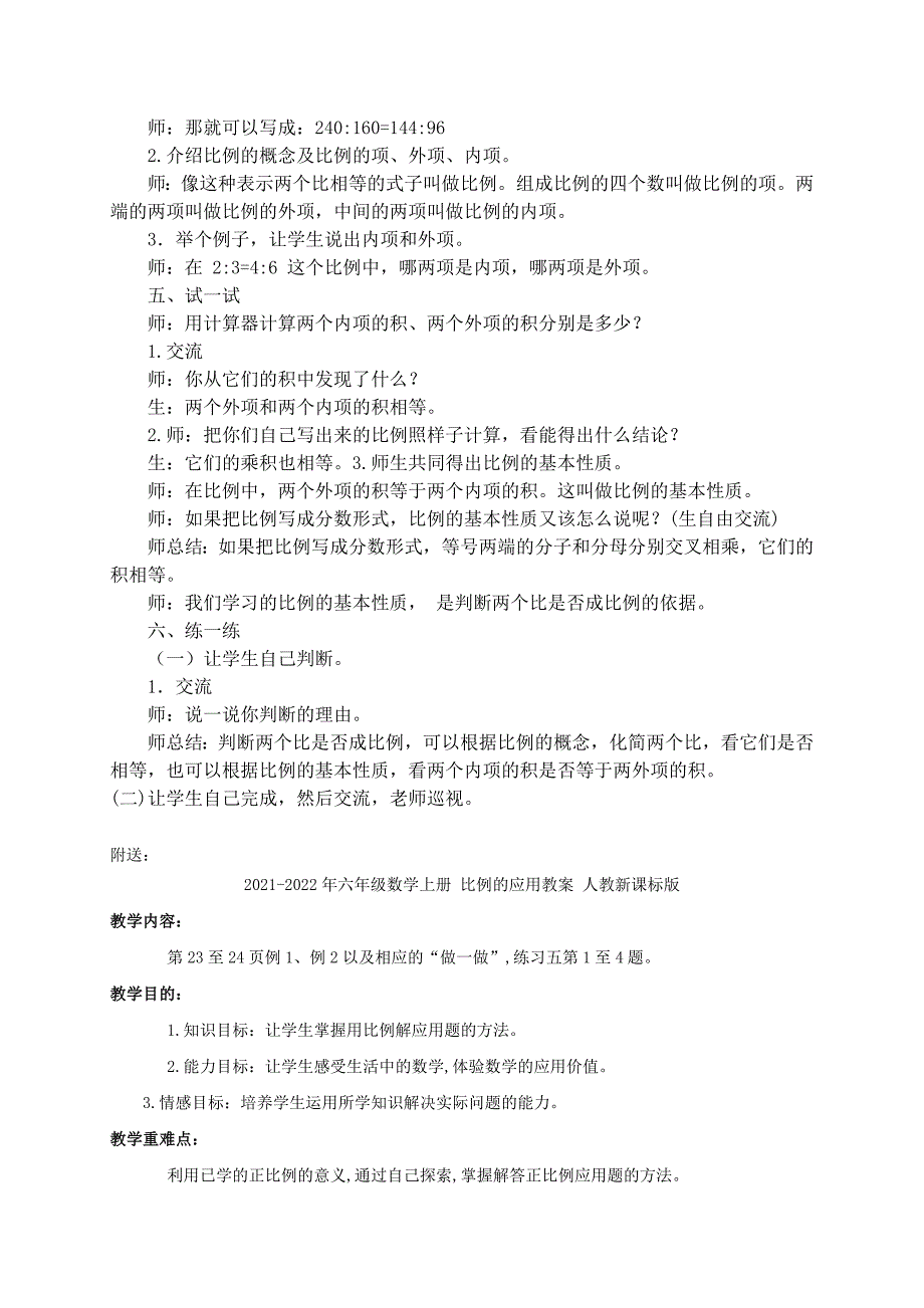 2021-2022年六年级数学上册 比例教案 冀教版_第2页