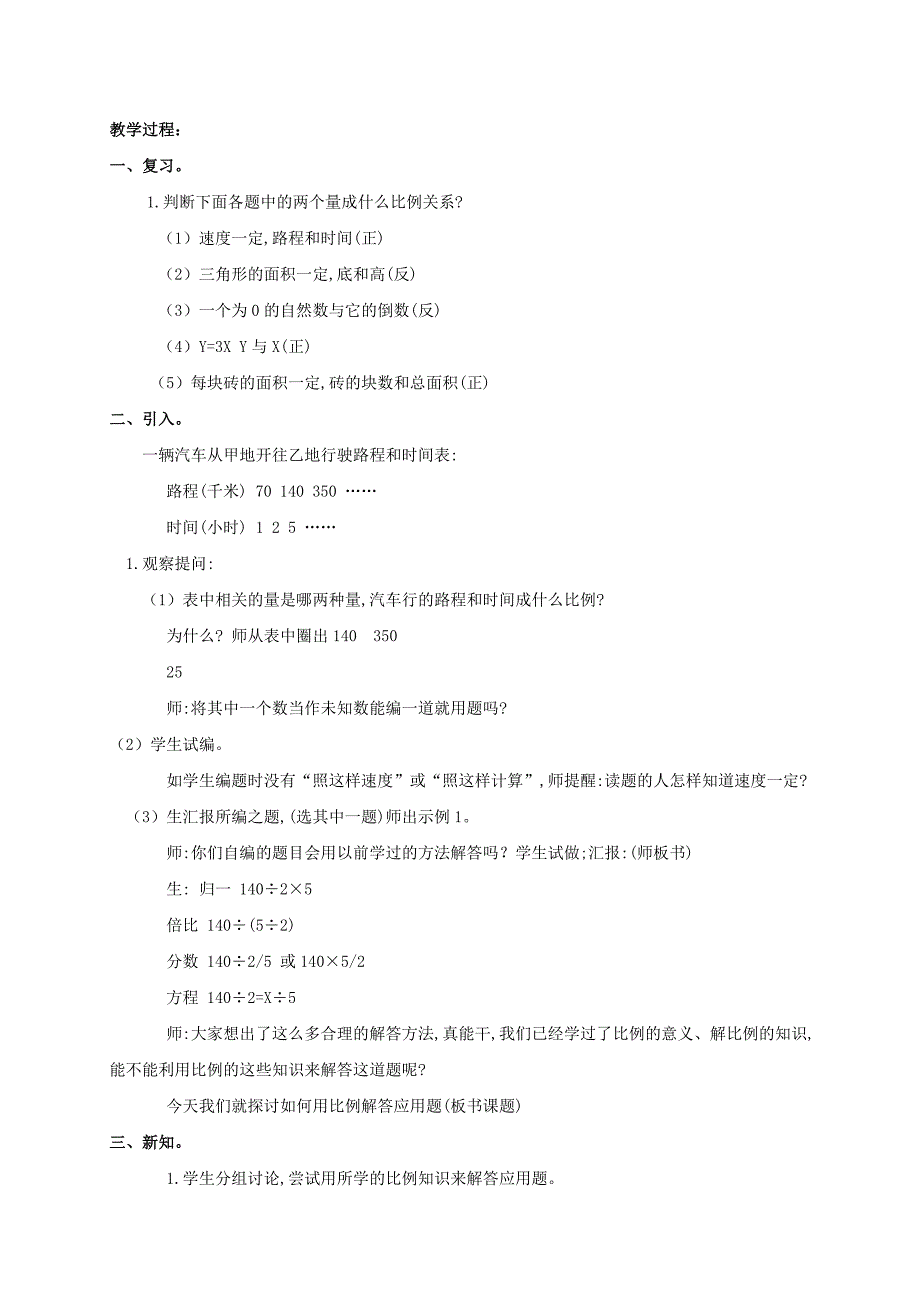 2021-2022年六年级数学上册 比例教案 冀教版_第3页