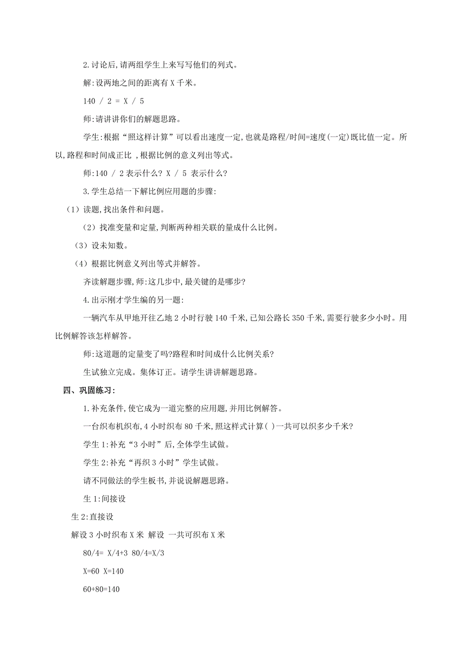 2021-2022年六年级数学上册 比例教案 冀教版_第4页