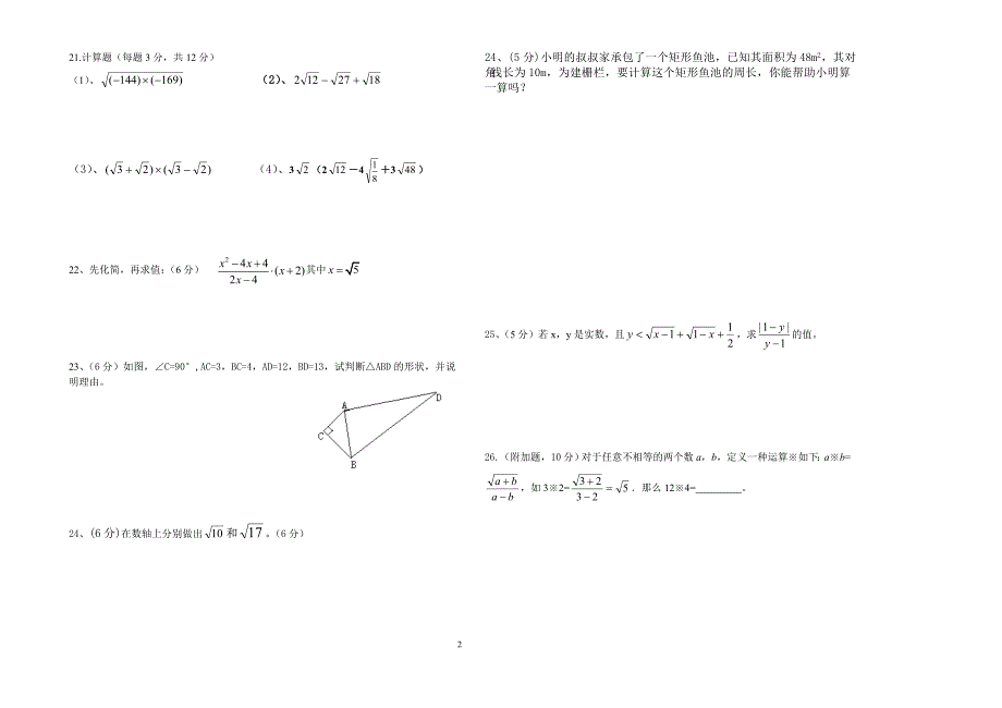 八年级二次根式单元试题1617_第2页