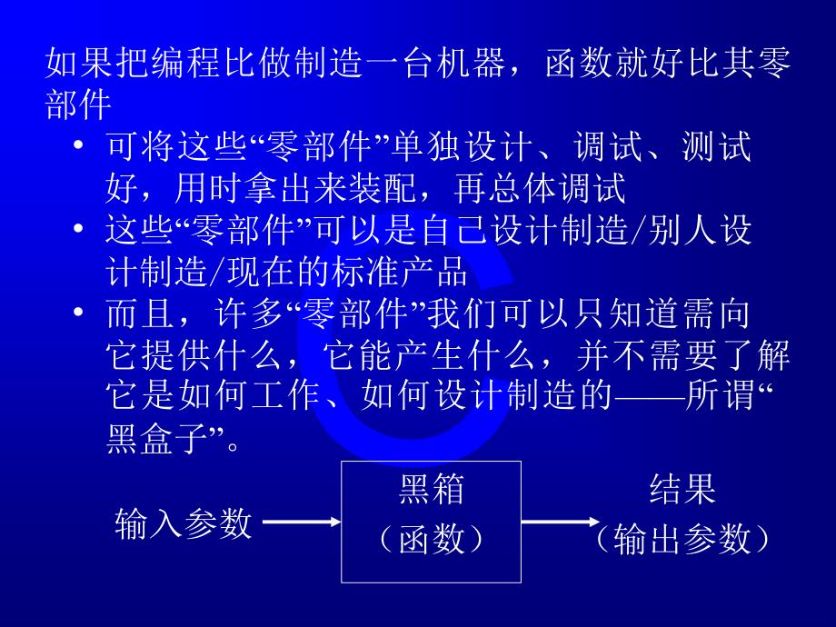 C语言程序设计第六章函数_第3页