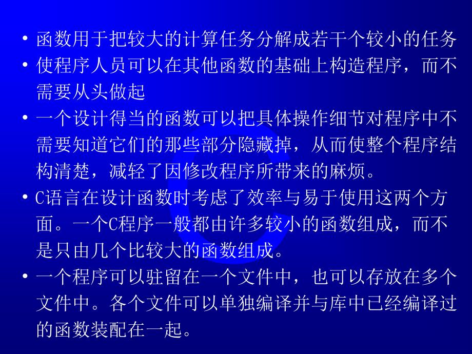 C语言程序设计第六章函数_第4页