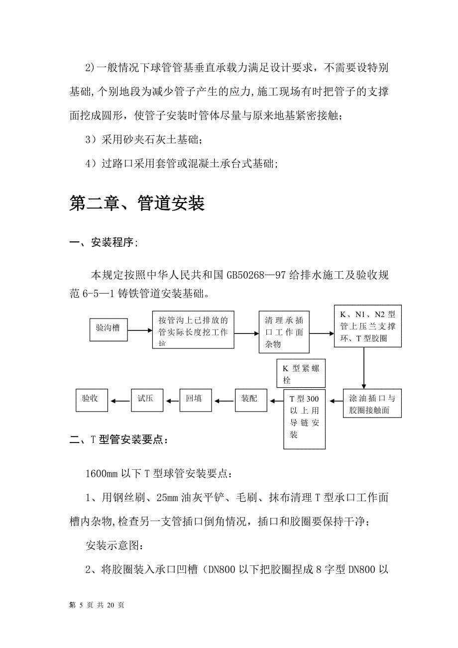 球墨铸铁管给排水施工方案40168_第5页