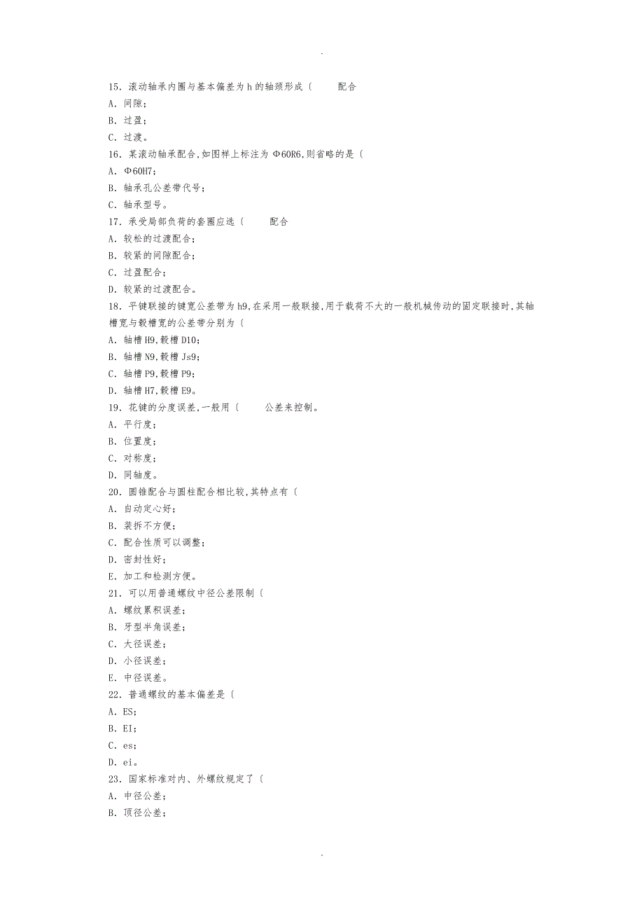 互换性综合习题和答案_第4页