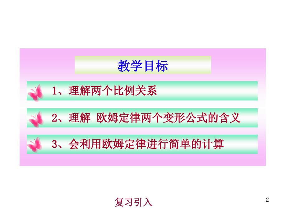 第七章二欧姆定律及其应用()_第2页