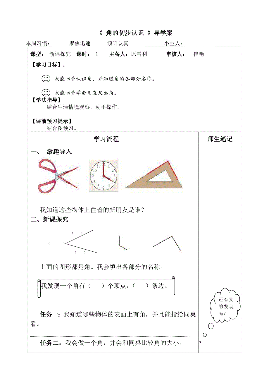 《角的初步认识》导学案_第1页