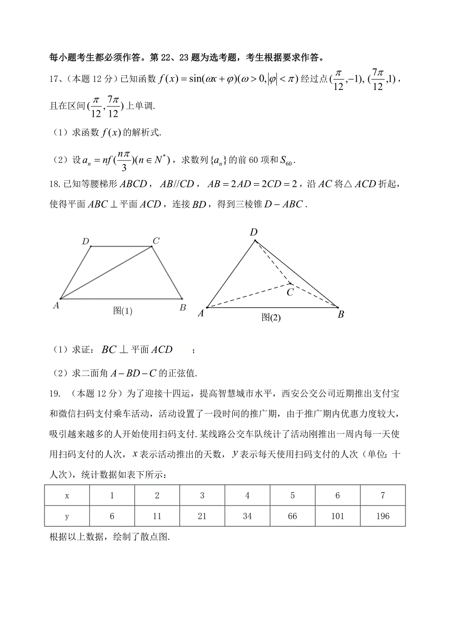 陕西省西安市长安区2021届高三数学下学期5月第二次模拟考试试题理_第4页