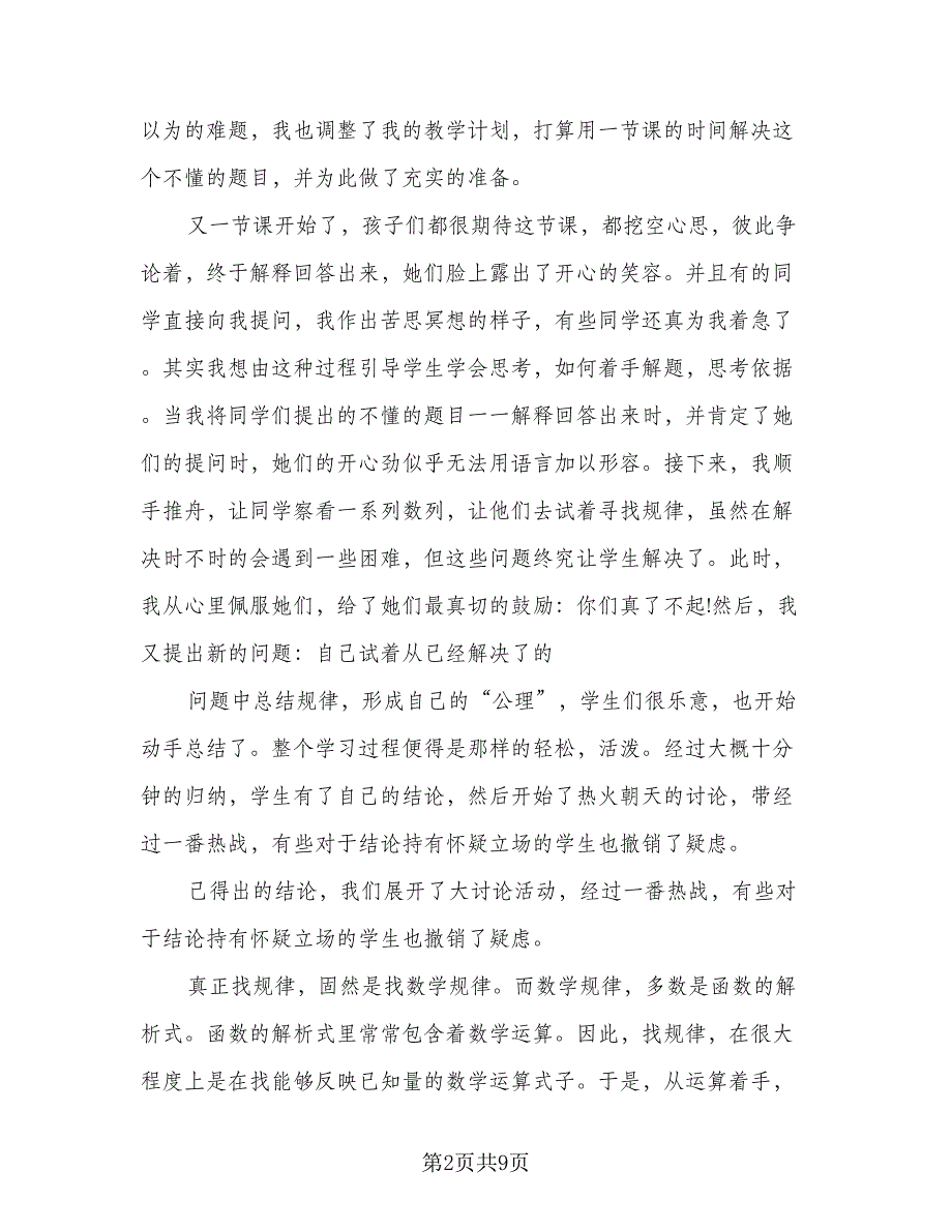 高中数学教师个人工作总结标准模板（三篇）.doc_第2页