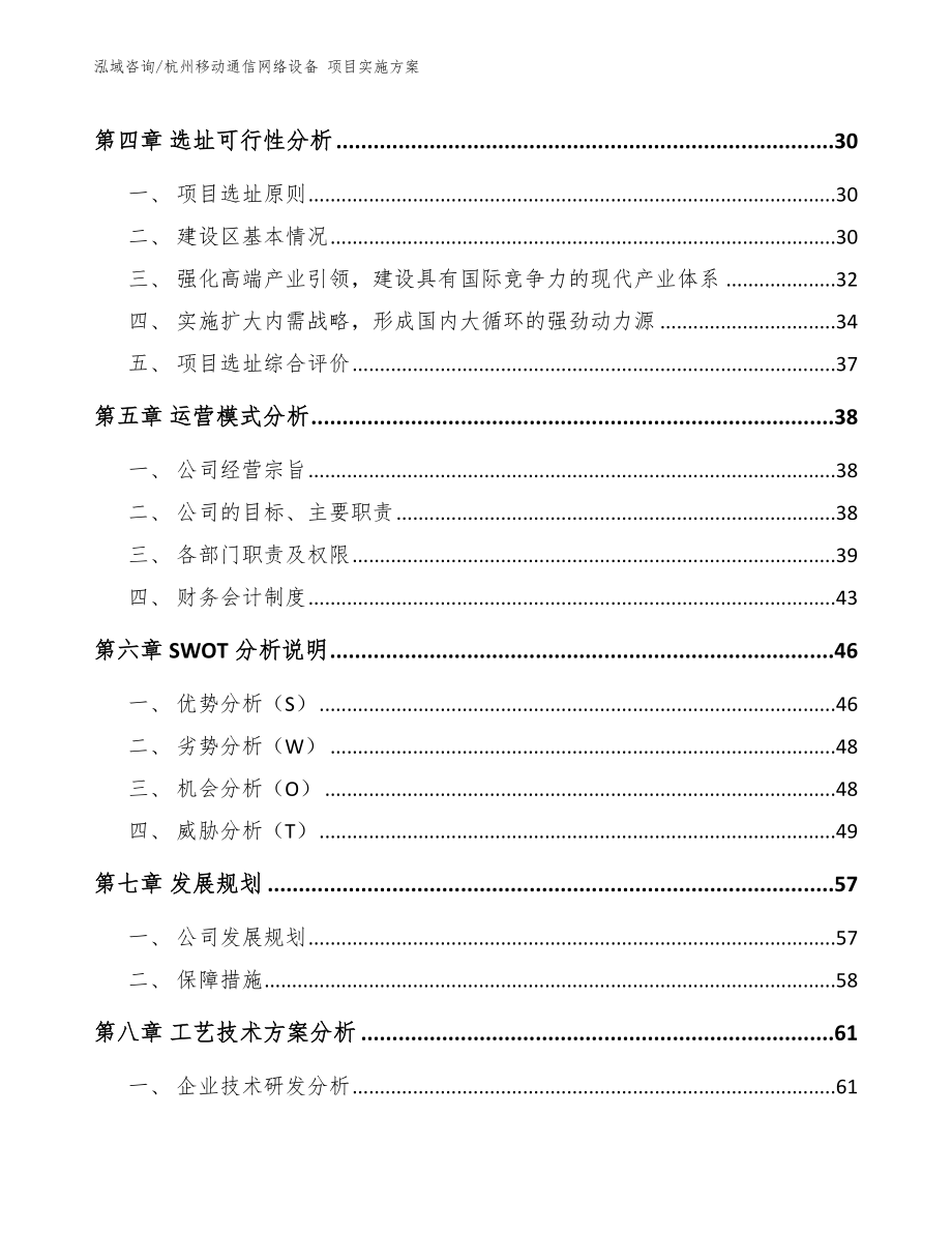 杭州移动通信网络设备 项目实施方案【参考范文】_第3页