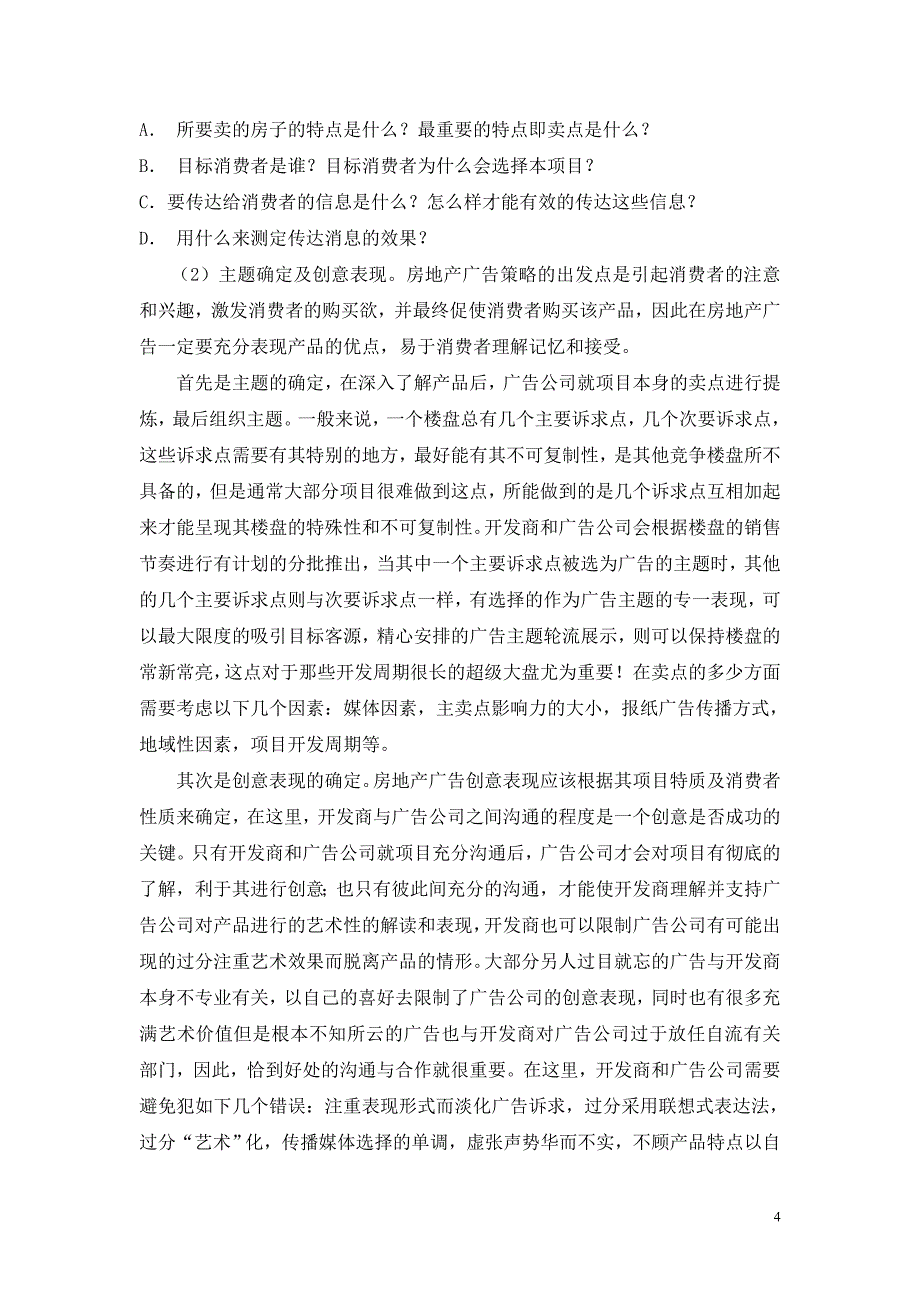 房地产项目策划广告流程_第4页