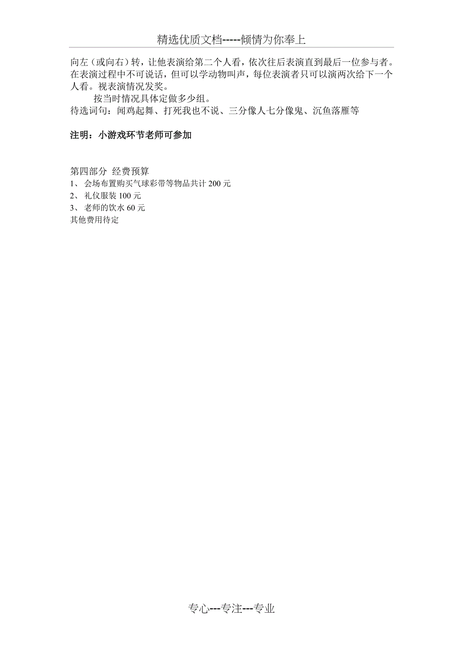 2010电气系元旦晚会策划_第4页