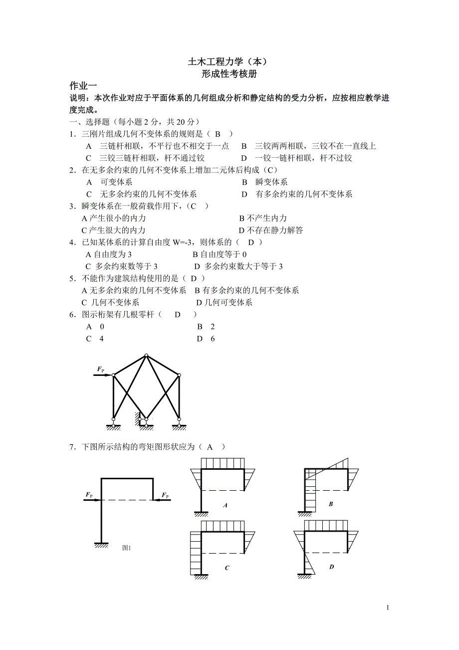 电大土木工程力学(本)形成性考核册作业答案(最新).doc_第1页