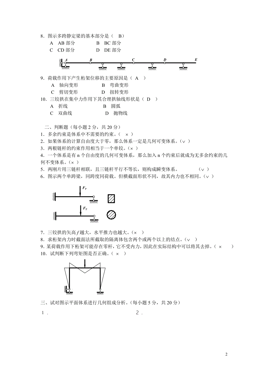 电大土木工程力学(本)形成性考核册作业答案(最新).doc_第2页