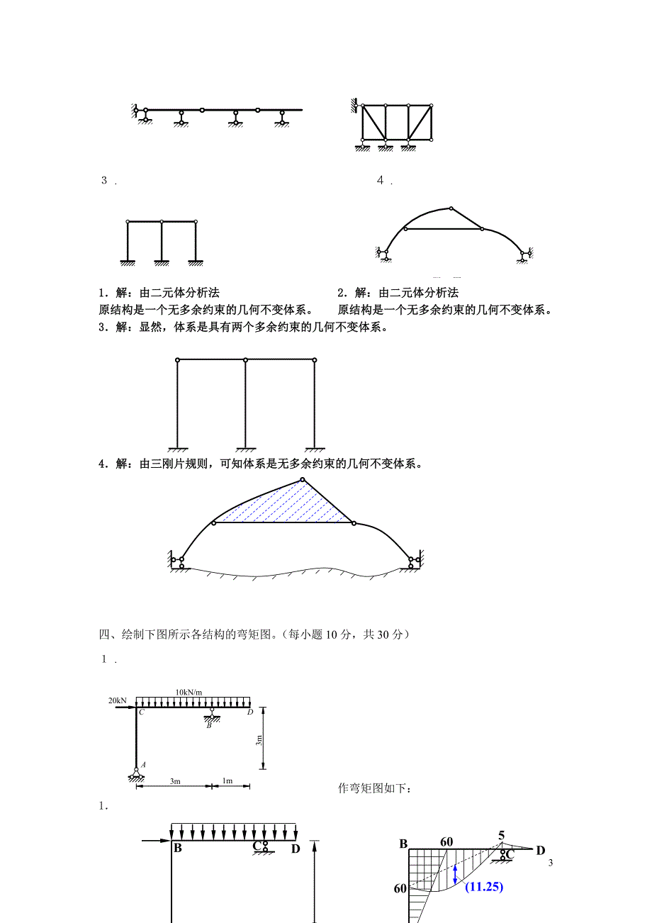 电大土木工程力学(本)形成性考核册作业答案(最新).doc_第3页