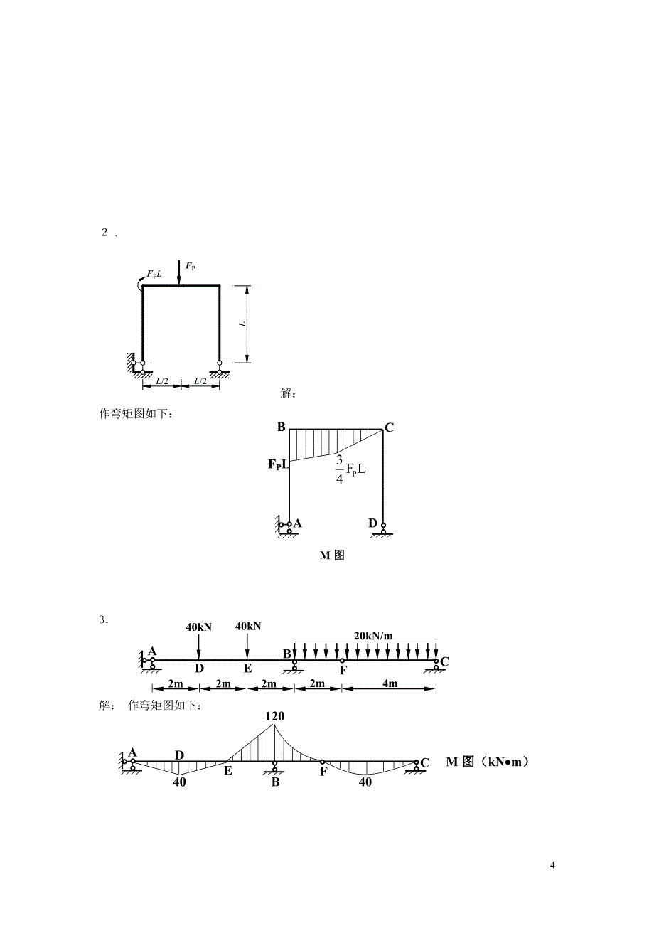 电大土木工程力学(本)形成性考核册作业答案(最新).doc_第4页