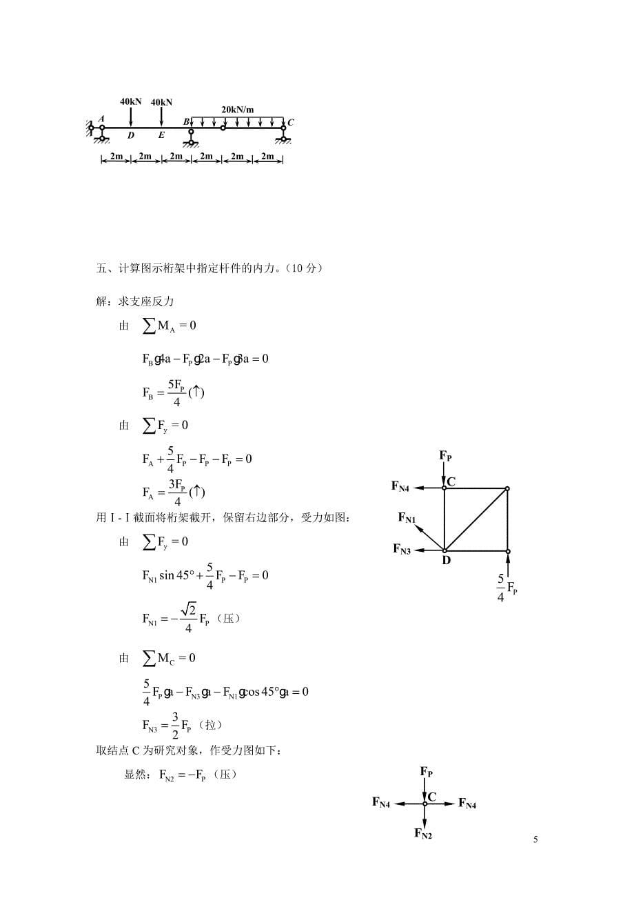 电大土木工程力学(本)形成性考核册作业答案(最新).doc_第5页