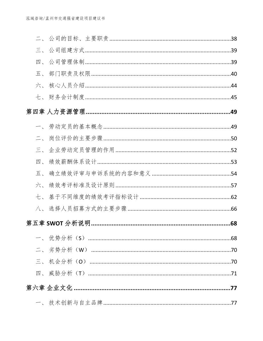 孟州市交通强省建设项目建议书_范文_第3页