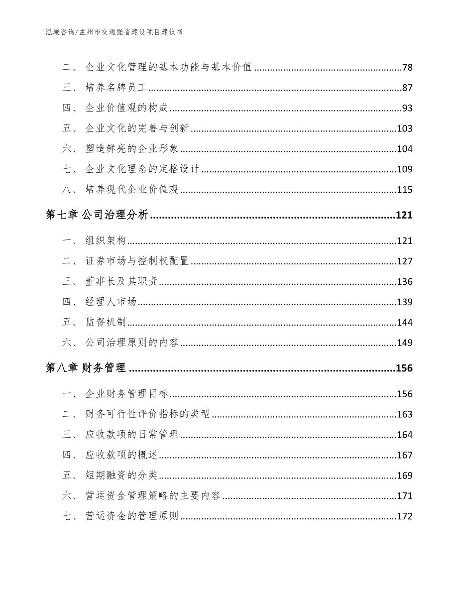 孟州市交通强省建设项目建议书_范文_第4页