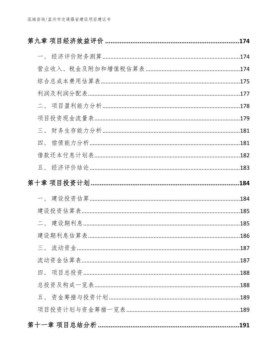 孟州市交通强省建设项目建议书_范文_第5页