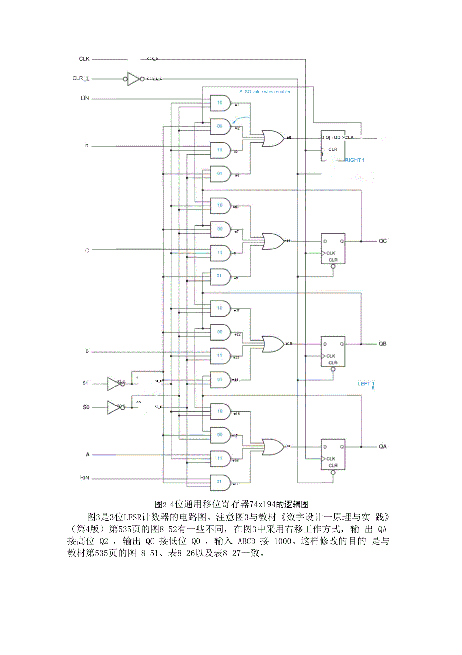 实验项目 Verilog时序逻辑设计 实验报告 模板_第3页