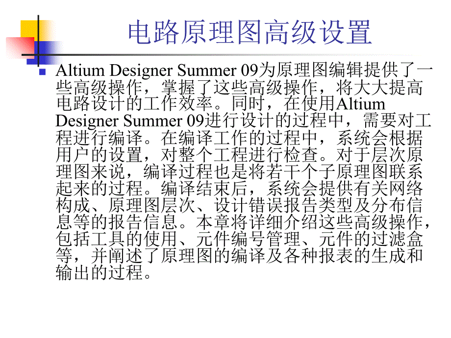 AltiumDesigner课件第4章_第2页