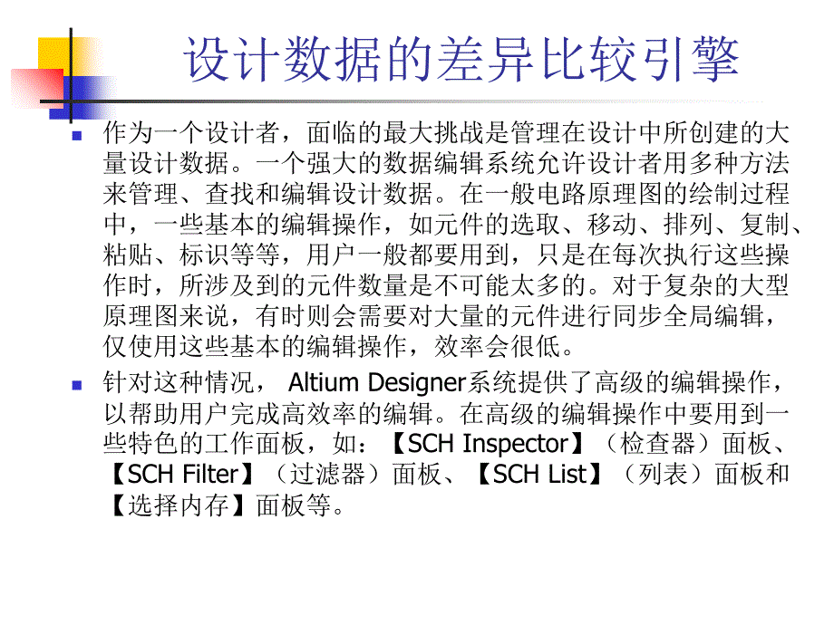 AltiumDesigner课件第4章_第3页