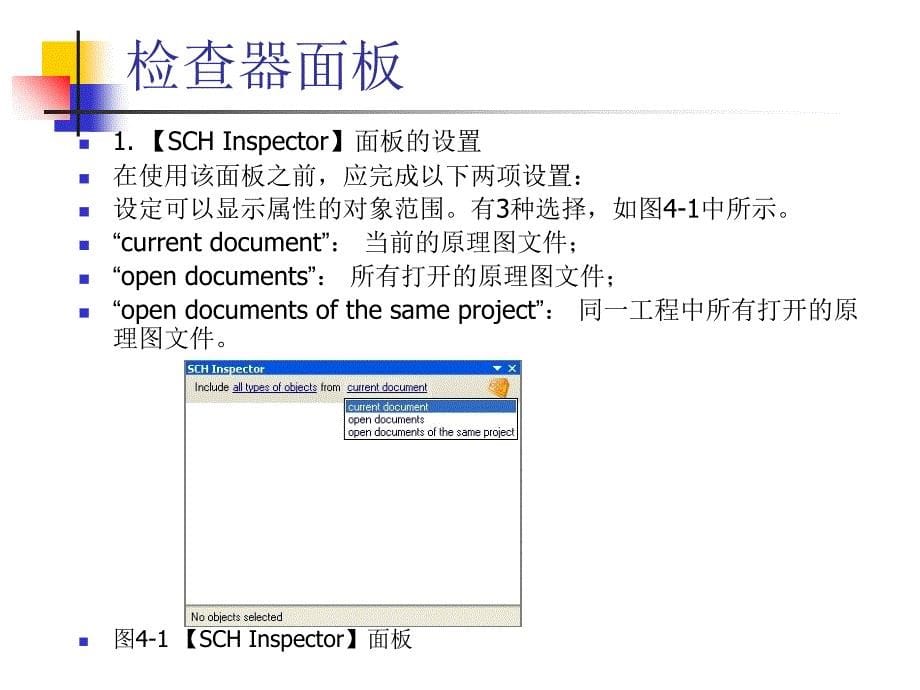 AltiumDesigner课件第4章_第5页