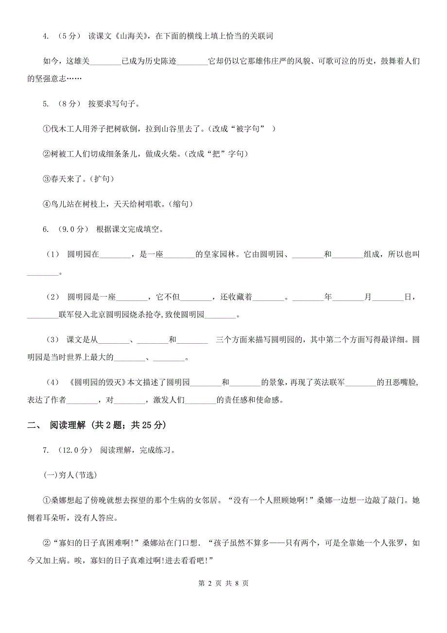 毕节市2021版四年级下册语文期中检测卷（II）卷_第2页