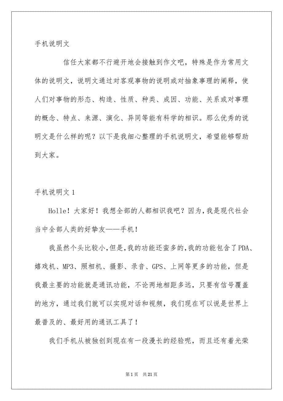 手机说明文_第1页