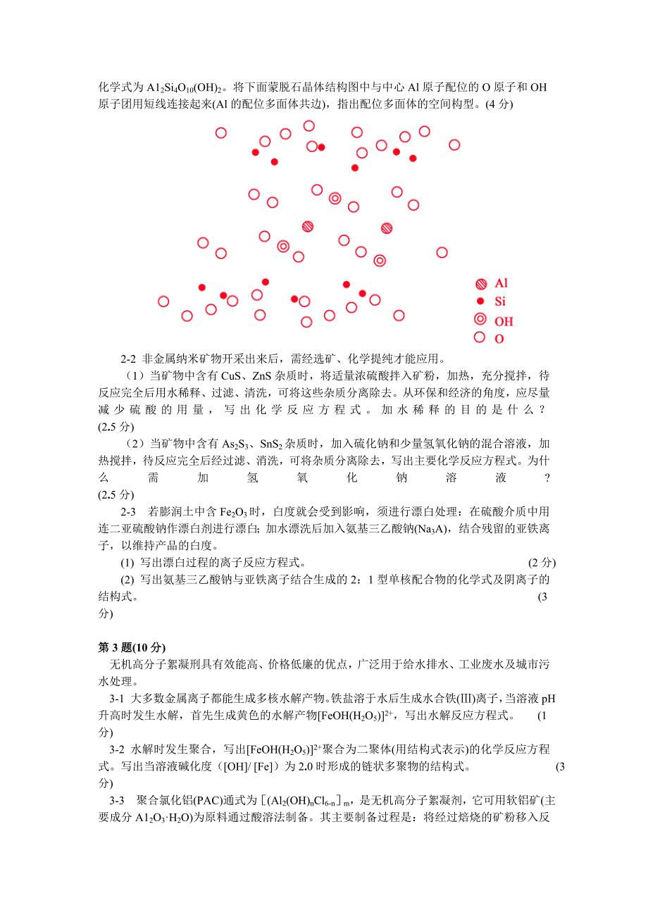 2007全国高中生化学竞赛决赛试题及答案.doc_第2页