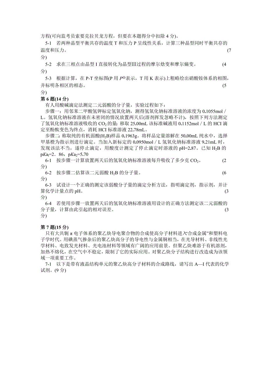 2007全国高中生化学竞赛决赛试题及答案.doc_第4页