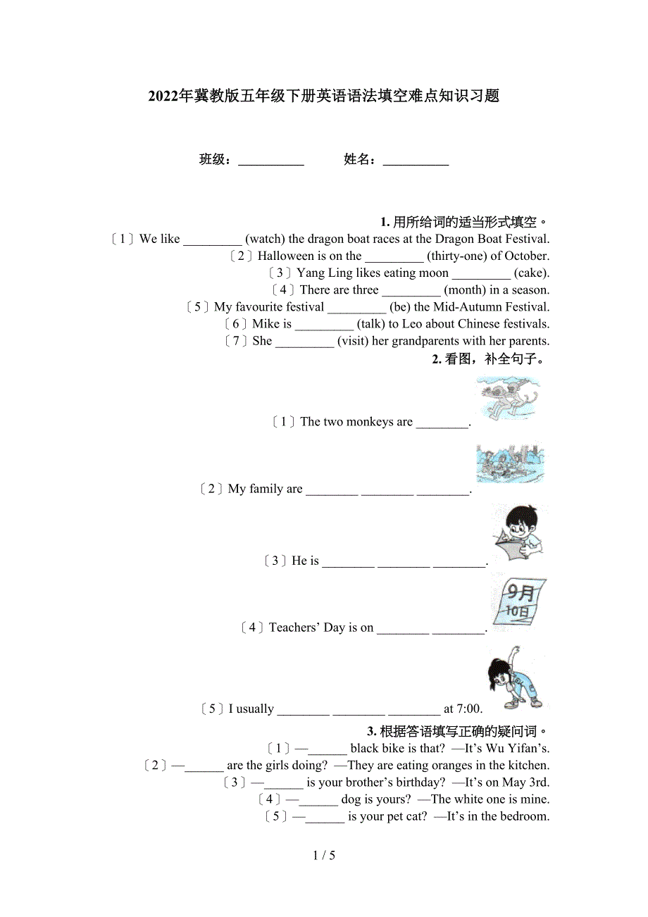 2022年冀教版五年级下册英语语法填空难点知识习题_第1页