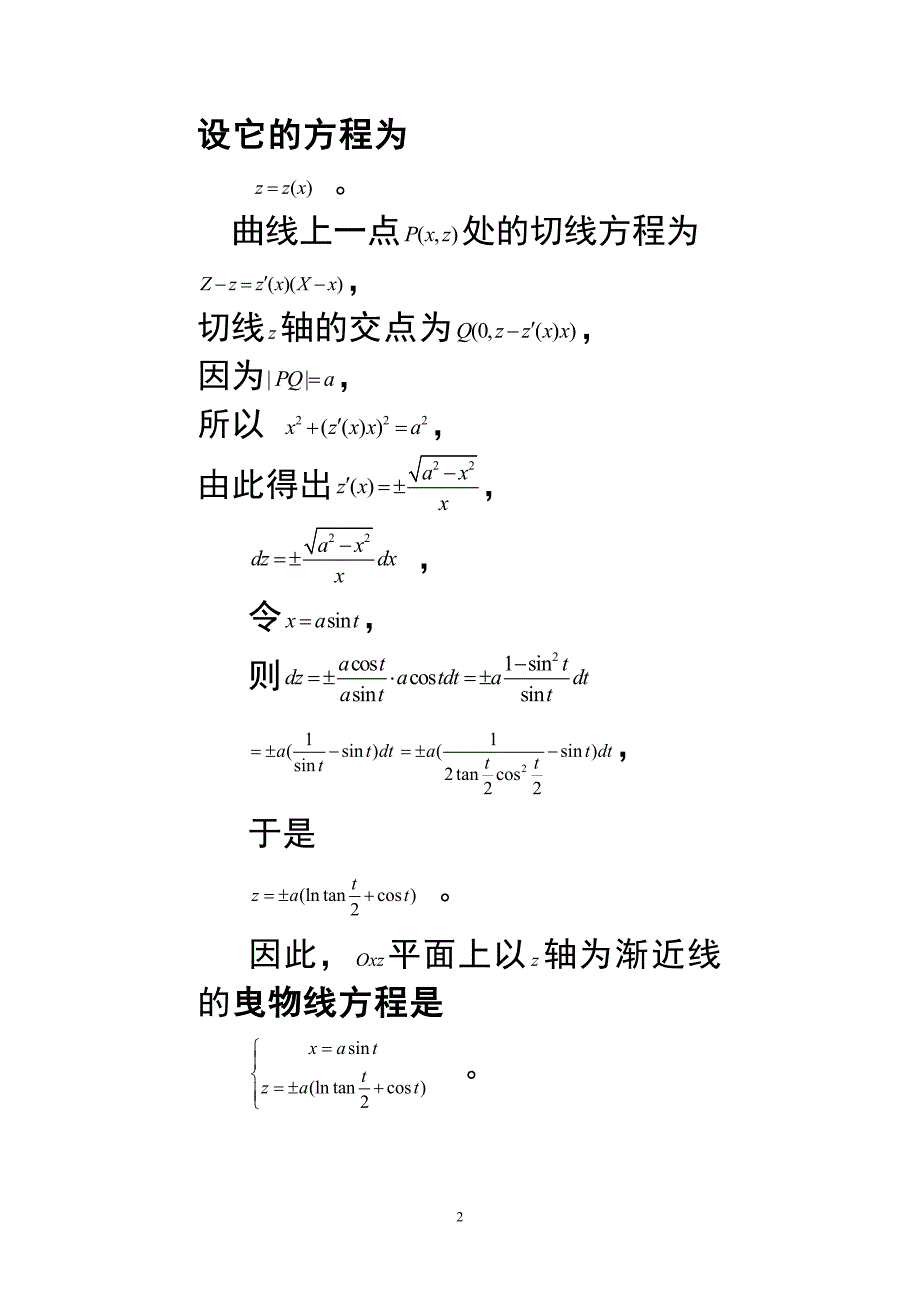 第二章伪球面、常高斯曲率曲面.doc_第2页