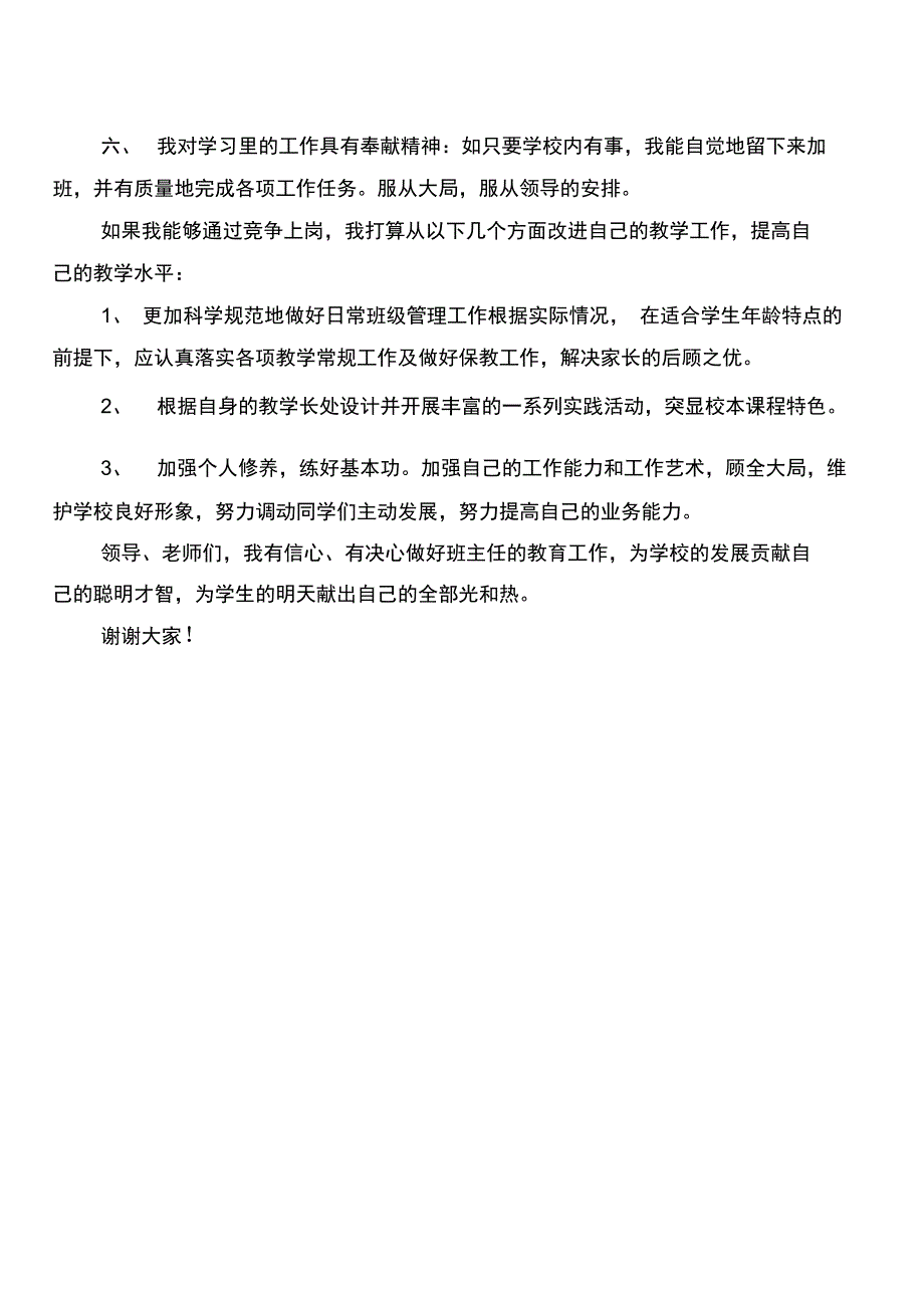 中学班主任竞聘演讲稿_第2页